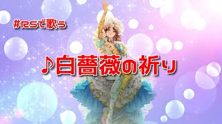 【ロマサガRS】♪白薔薇の祈り 1080p 251008