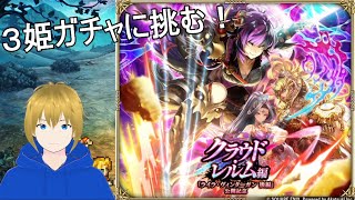 【ロマサガRS】姫ガチャ！？金獅子をお迎えしたい【ガチャ配信】