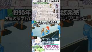 #ロマサガRS ずっと新イベ記憶＆自動周回中 ときめきメモリアル 記録20251013 #shorts
