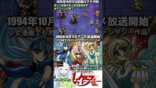 #ロマサガRS 技ランク終了 新イベ記憶＆仮上限自動周回中 レイアース 記録20251017 #shorts