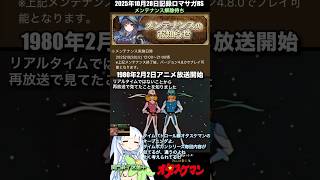 #ロマサガRS メンテ明け待ち オタスケマン 記録20251028 #shorts