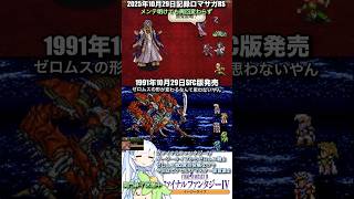 #ロマサガRS メンテ明けても周回 イージータイプ 記録20251029 #shorts