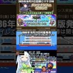 #ロマサガRS 公式生放送&メンテ待ち ミシシッピー殺人事件 記録20251031 #shorts