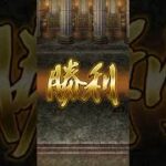 【ロマサガRS】無尽塔 第2回38階 アシュラをクリア！ジョーでグレイシアスイクレー！