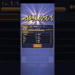 【ロマサガRS】ノルマ達成 ディフィーター進化㉕251004