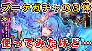 【ロマサガRS】ロックブーケ編の3体使ってみた。【ロックブーケ】