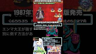 #ロマサガRS 新イベ記憶&自動周回中 38周年桃太郎伝説 記録20251026 #shorts