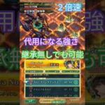 ロマサガRS 雲上の無尽塔 ４ターン 40階炎の将魔　倍速『ディーバ初陣、リアム君配布はあまり調子に乗らないように』床ペロしても復活、エミリー、ローズは置いてきた