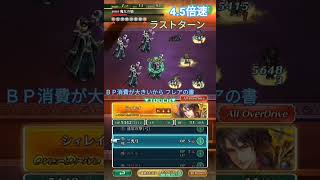 ロマサガRS　雲上の無尽塔 45階魔女の娘 切り抜き10〜13ターン目　ビーナス＋めがみ編成　4.5倍速　雰囲気を楽しむショート