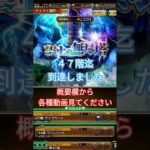 ロマサガRS　47階迄到達できました、なので概要欄から各種動画見てください、チャンネル登録お願いします🙏