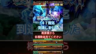 ロマサガRS　47階迄到達できました、なので概要欄から各種動画見てください、チャンネル登録お願いします🙏