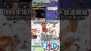 #ロマサガRS 螺旋490クリア 新イベ記憶＆仮上限自動周回中 ONE PIECE 記録20251020 #shorts