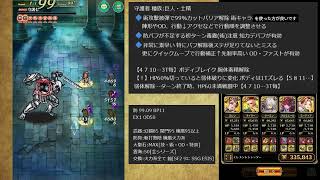 【ロマサガRS】追憶の幻闘場 守護者5 斧の戦録【攻略】
