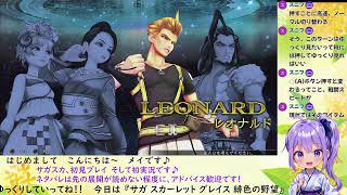 サガスカをゲーム実況するロマサガRS好き #79 【緋色の野望 初見プレイ】