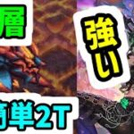 【ロマサガRS】ディーヴァ強いわ Diva冷パ 無尽塔 40層 炎の将魔 2ターン撃破 【ロマンシング サガ リユニバース】