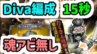【ロマサガRS】鬼八難民の救世主 Divaお試し15秒 闘者の関門 ゴブリンの石像 【ロマンシング サガ リユニバース】