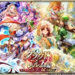 【ロマサガRS LIVE生放送】クラウド・レルム編「ライラ・ヴィンターガン 前編」公開記念 Romancing祭 セルマ編＆白薔薇姫編ガチャ!!【ロマンシング サガ リユニバース】