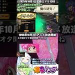 #ロマサガRS 関門ゴブ周回中 関門武器Lv25 爆れつハンター 記録20251003 #shorts