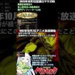 #ロマサガRS 関門ディフィーターLv30 ベルセルク 記録20251007 #shorts
