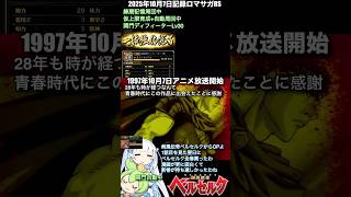 #ロマサガRS 関門ディフィーターLv30 ベルセルク 記録20251007 #shorts