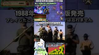 #ロマサガRS シャムマベルRクリア 新イベ記憶＆仮上限自動周回中 ファミコンウォーズ 記録20251018 #shorts