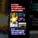 ポルカを取るまでガチャをやめられないゾウに起こった奇跡【RSガチャライブ】　#ロマサガRS