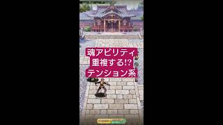 【ロマサガRS】「朗報」魂アビ重複する!?テンション系を検証　#ロマサガRS