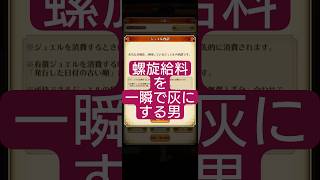 【ロマサガRS】螺旋給料どこ行った!?忘れ難い「あの娘」を追って厳選勢の心を無くした男　#ロマサガRS