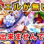 【ロマサガRS】ライラ・ヴェインターガン前編公開記念　Romancing祭セルマ編　３体全て欲しい！【Romancing SaGa】
