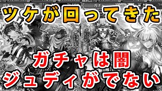 【ロマサガRS】「お菓子な夜のトリックオアトリート編」　Romancing祭Diva NO.5編＆めがみ編　ジュディを狙います。【Romancing SaGa】