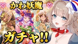 〖ロマサガRS〗零姫・金獅子姫・白薔薇姫のかわ妖魔たち♡をお迎えしたいガチャ！初見メインストーリー・ポルカ編も進めるよ！〖ロマンシング サガ リユニバース / #vtuber〗