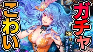 【ロマサガRS】今月使った金額●●円突破で完全にガチャにビビってしまっている男の物語…【ロマンシング サガ リユニバース】