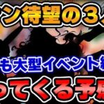 【ロマサガRS】10月も熱い予感がプンプン匂ってくる！次はあの３人組が一緒にやってくる予感？【ロマンシング サガ リユニバース】