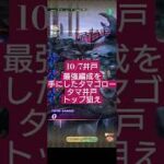 【ロマサガRS】10/7の21時収録「過去最高」の手持ち編成でもトップが狙えないだと!?　#ロマサガRS　タマ井戸