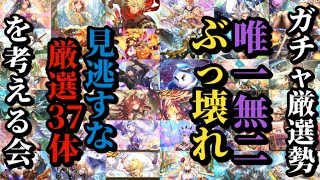 【ロマサガRS】「超」ぶっ壊れ…不可能を可能にする唯一無二のスタイルを全キャラから37体厳選!!無尽塔!?高難度!?使えるスタイルを見つけよ　#ロマサガRS