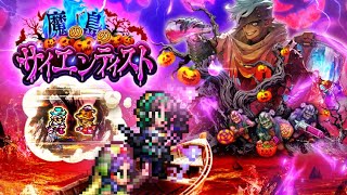 【ロマサガRS】ストーリー保存4部クラウド・レルム編イベント 魔の島のサイエンティスト  20251001〜
