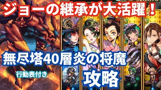 【ロマサガRS】ダメブロ付与の継承技が強い！無尽塔40層炎の将魔攻略！
