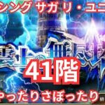 【ロマサガRS】無尽塔41階いけるかなー【顔出ししたりしなかったり】【ガチャ】 【ライブ配信】
