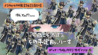 ロマサガRS雑談配信＃498　うちのビーナス今日はやれるらしいです！By 無尽塔45層