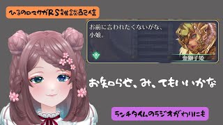 ロマサガRS雑談配信＃499 めっちゃ久しぶりの金獅子くるぅ！？お知らせみていこう！