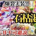 【ロマサガRS】確定した「7周年」までのスケジュール感!!推しの爆裂実装で確実に石を吸いに来てる運営…負けるなタマゴロー!!とお知らせを読みましょう　#ロマサガRS