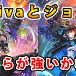 【ロマサガRS】DIVAとジョーを比べてみた結果…【Romancing SaGa】