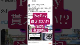 【ロマサガRS】「緊急注意喚起」PayPay抽選→秋のログインボーナスくじ会場へ急げ #ロマサガRS