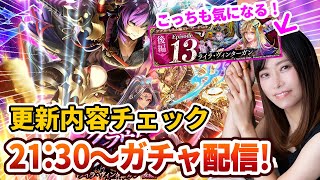 【ロマサガRS】姫ガチャ！？第二弾！ストーリーイベント後編も見逃せない！【顔出し】#ロマサガRS