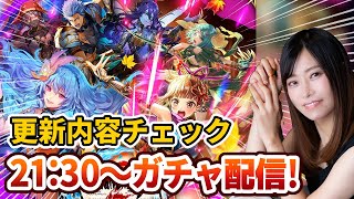 【ロマサガRS】リベサガ一周年おめでとう！ガチャ＆イベントチェック【顔出し】#ロマサガRS