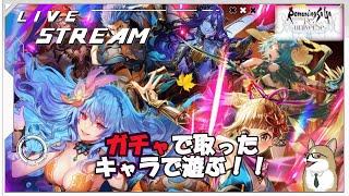 【ロマサガRS】ロマサガRSやる#449 ガチャで取ったキャラで遊ぶ