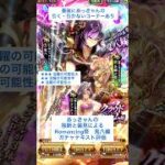 【ロマサガRS】Romancing祭鬼八編ガチャ評価 #ロマサガRS #shorts #ガチャ