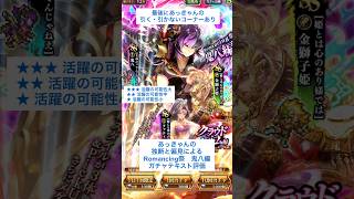 【ロマサガRS】Romancing祭鬼八編ガチャ評価 #ロマサガRS #shorts #ガチャ