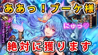 【ロマサガRS】RomancingSaga2発売日記念　Romancing祭ロックブーケ編【Romancing SaGa】