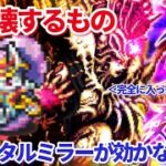 【ロマサガＲＳ】フェイタルミラーは性別不明には効かないって知ってた！？破壊VS性別不明軍団【ずんだもん・雪ちゃんと一緒】